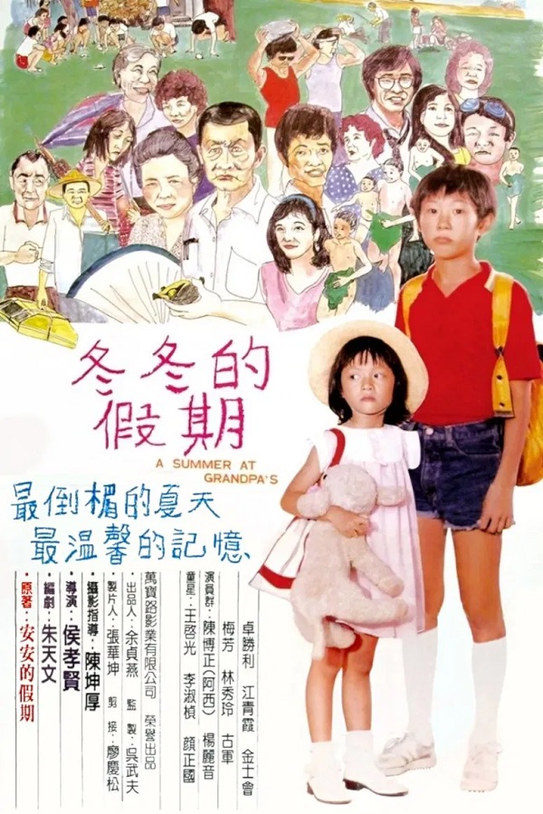1984-11-24-(台)-冬冬的假期.jpg