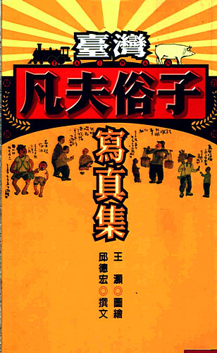 Taiwanese-Ordinary-People-Collection