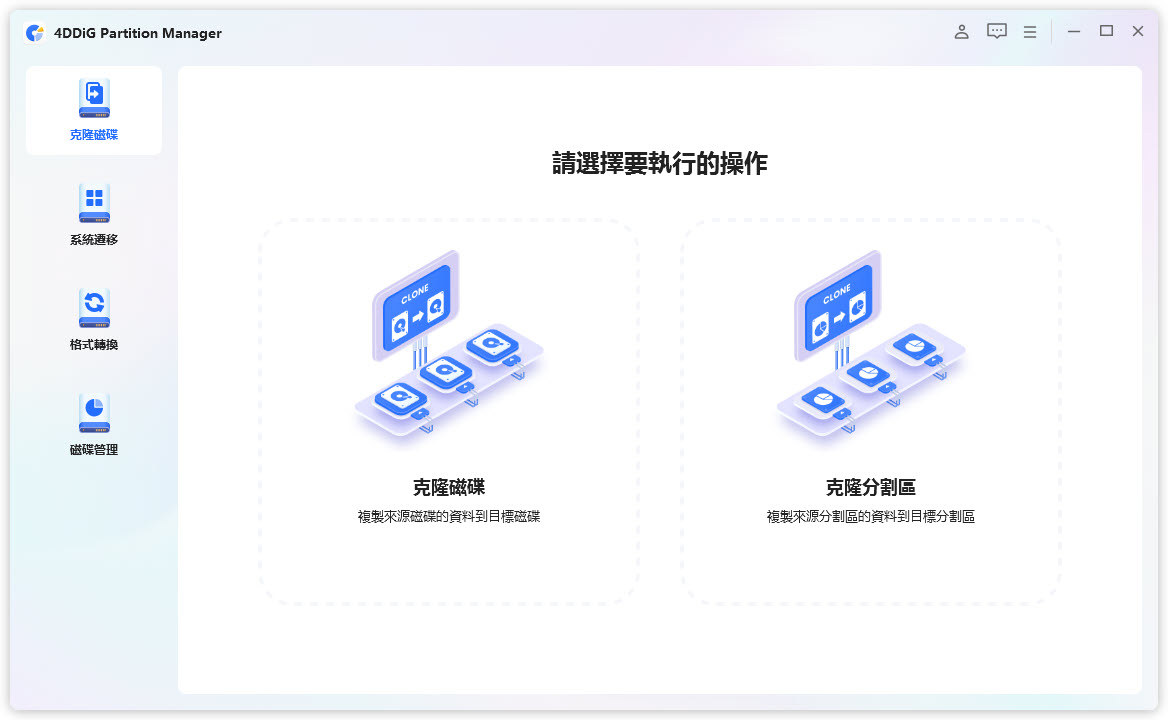 Tenorshare-4-DDi-G-Partition-Manager-v2-m1