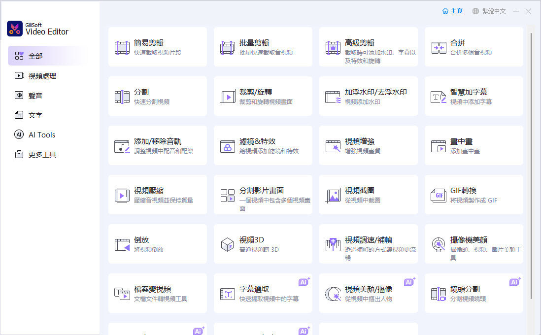 Gilisoft-Video-Editor-v18-m1