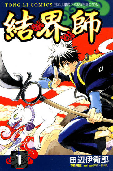 Kekkaishi-01-001