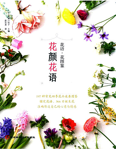 Flower-Fair-Flower-Language