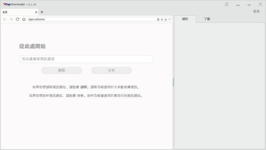 VCap-Downloader-Pro-v0-1-18-m1