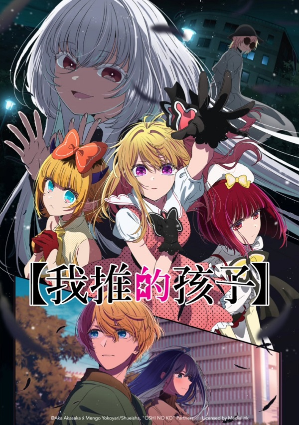 2024-07-03-TV動畫-我推的孩子 S3-.jpg