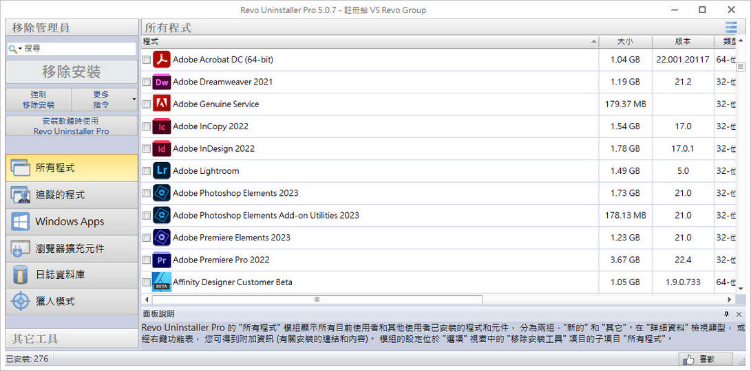 Revo-Uninstaller-Pro-v5-m1