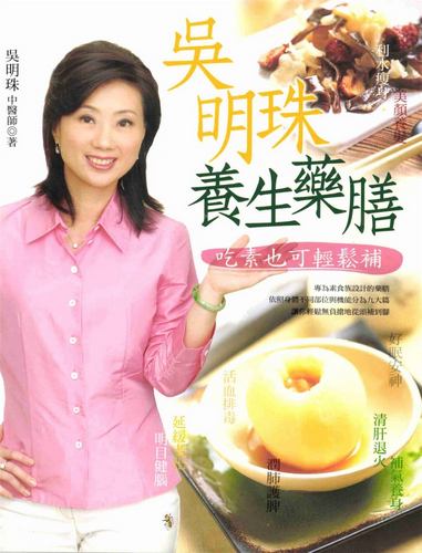 Wu-Ming-Zhu-Tonic-Diet