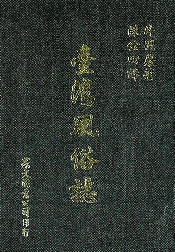 Taiwan-Customs-Chronicles