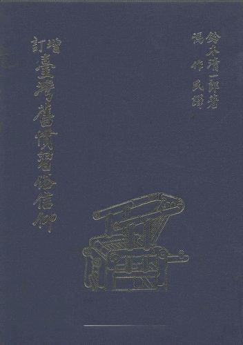 Taiwan-Old-Customs-Beliefs