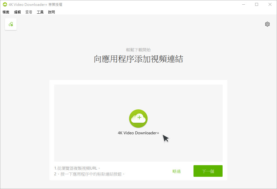 4-K-Video-Downloader-Plus-v1-m1