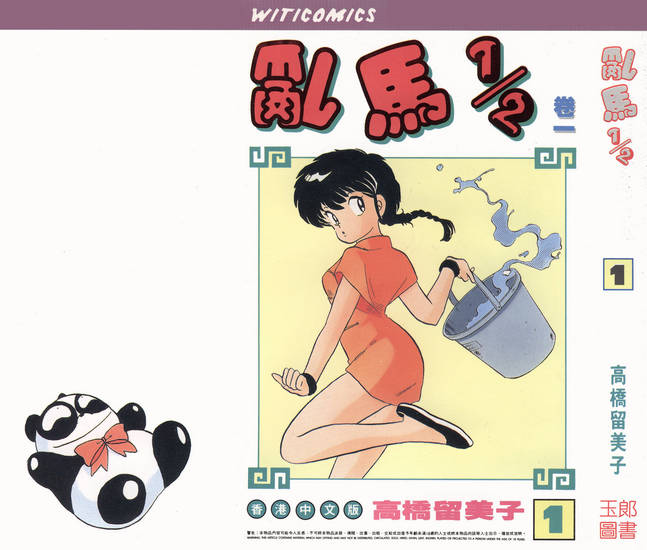 Ranma-01-000