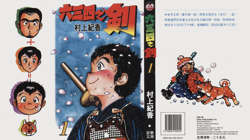 Musashi-No-Ken-01-000