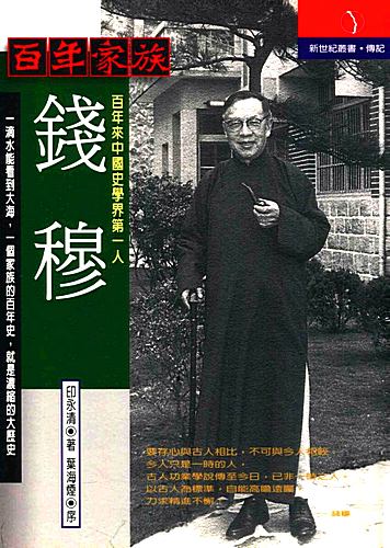 Centennial-Ch-ien-Mu