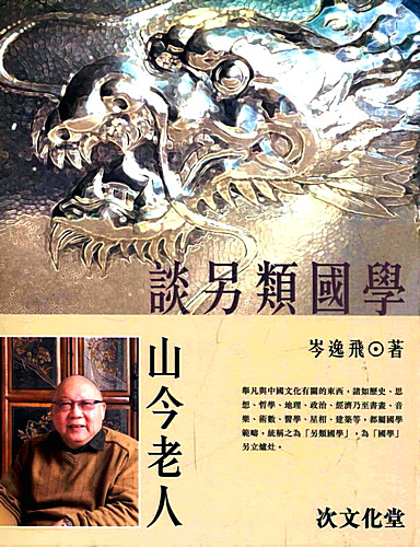 Alternative-Traditional-Chinese-Studies