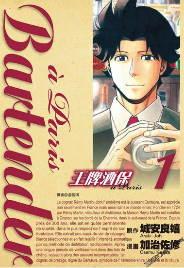 Bartender-Paris-01-001