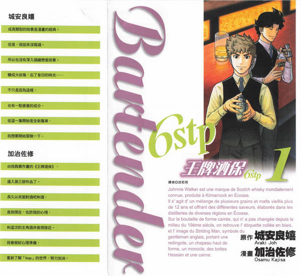 Bartender-6stp-01-001