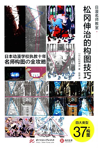 Matsuoka-Shinji-Composition-Techniques