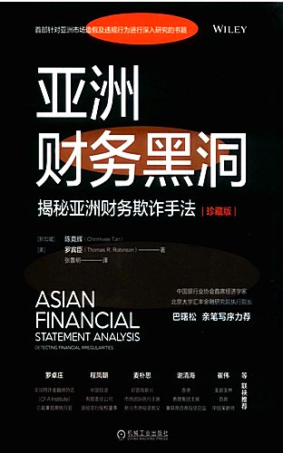 Asian-Financial-Statement-Analysis