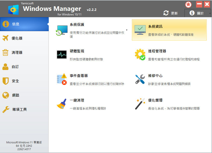 Windows-Manager-for-Win10-11-v2-m1