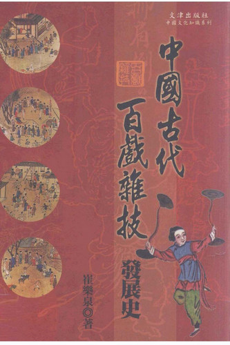 Chinese-Ancient-Operas-Acrobatics