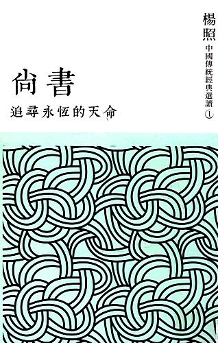 Pursuing-Eternal-Destiny-Shang-Shu