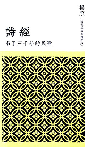 3000yrs-Folk-Song-Shijing