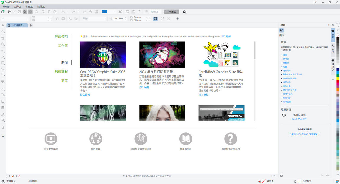 Corel-DRAW-2026-v27-m1
