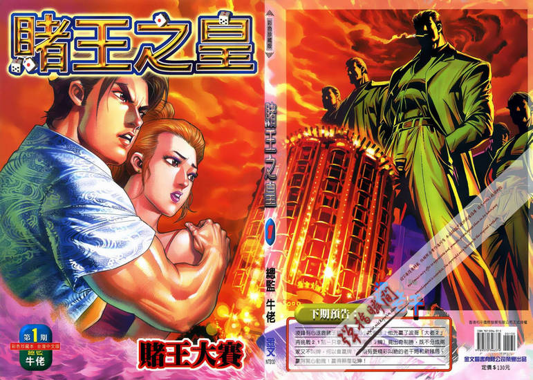 King-of-Gamblers-01-001