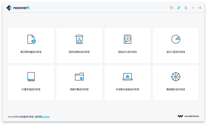 Wondershare-Recoverit-v13-m1