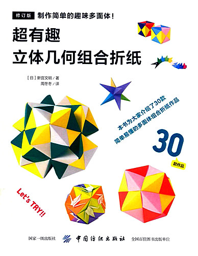 Interesting-3-D-Combine-Origami