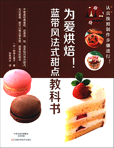 Blue-Ribbon-Style-French-Dessert