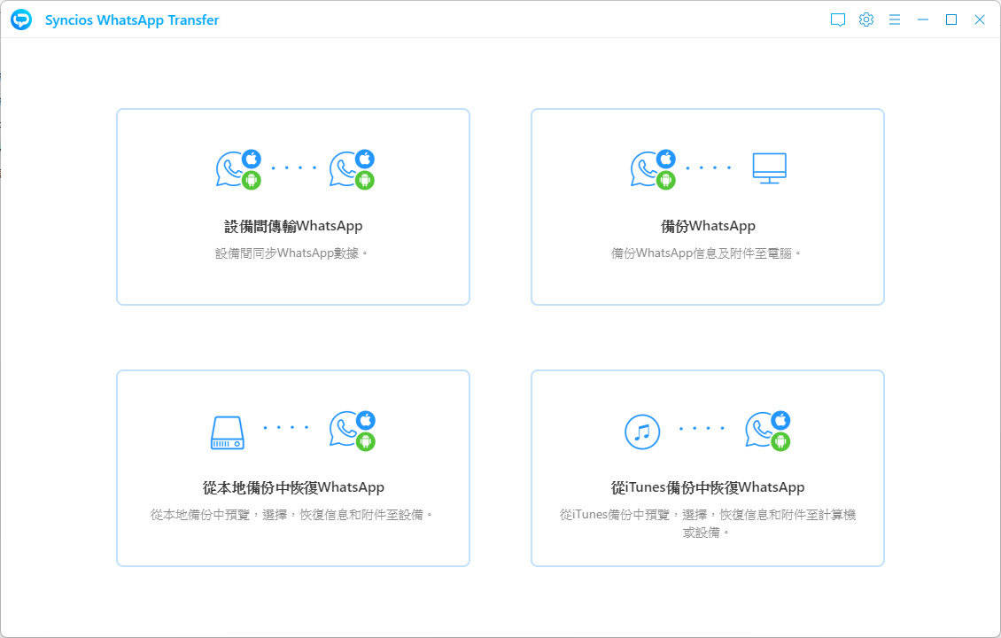 Syncios-Whats-App-Transfer-v2-m1