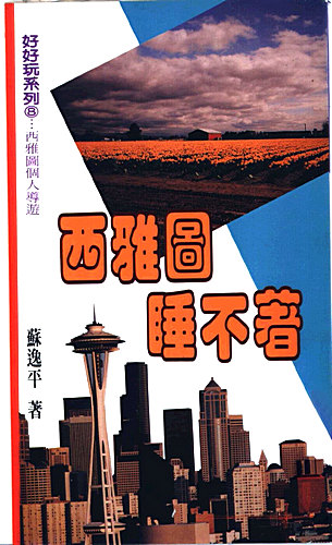 Sleepless-in-Seattle