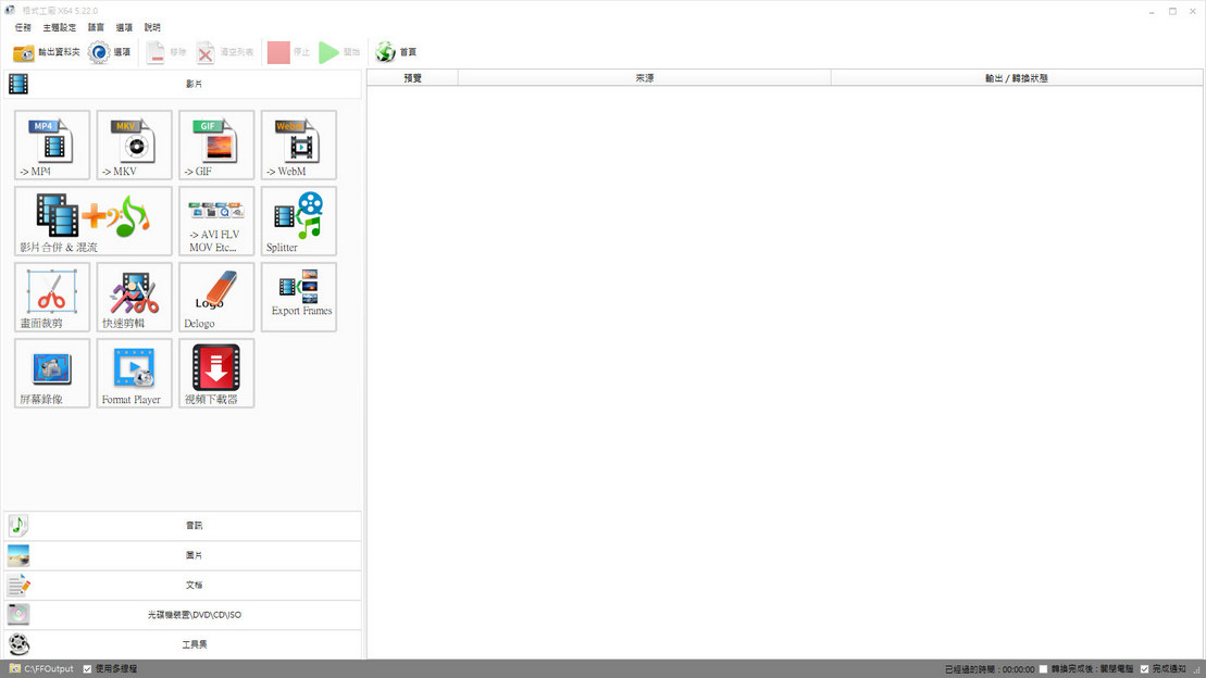 Format-Factory-v5-22