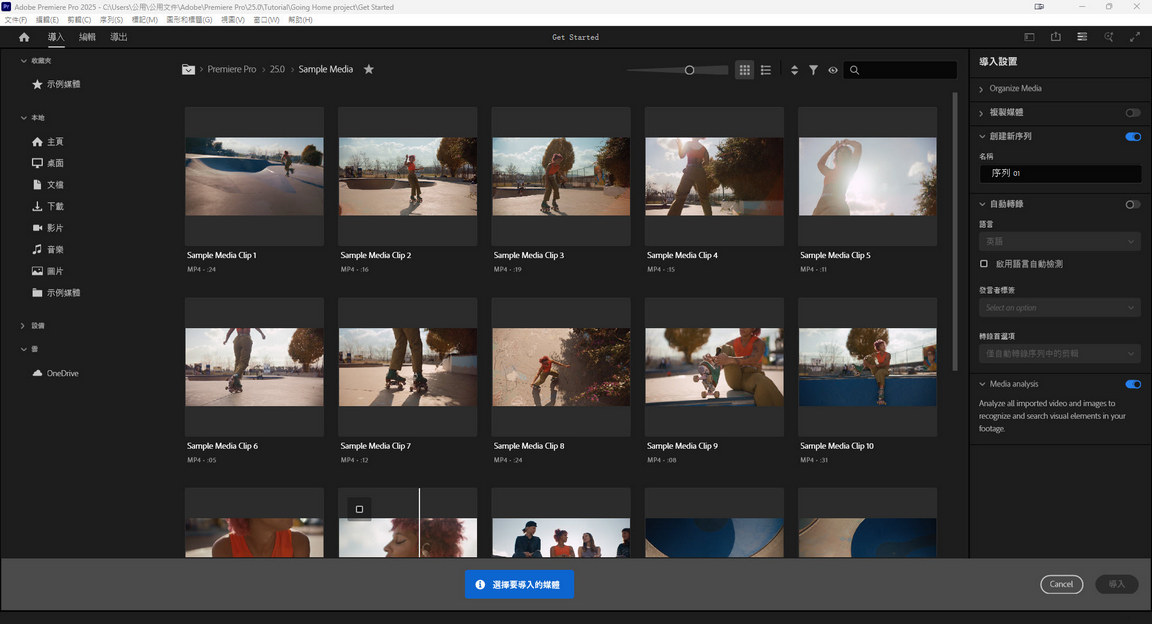 Adobe-Premiere-Pro-2025-v25-m2