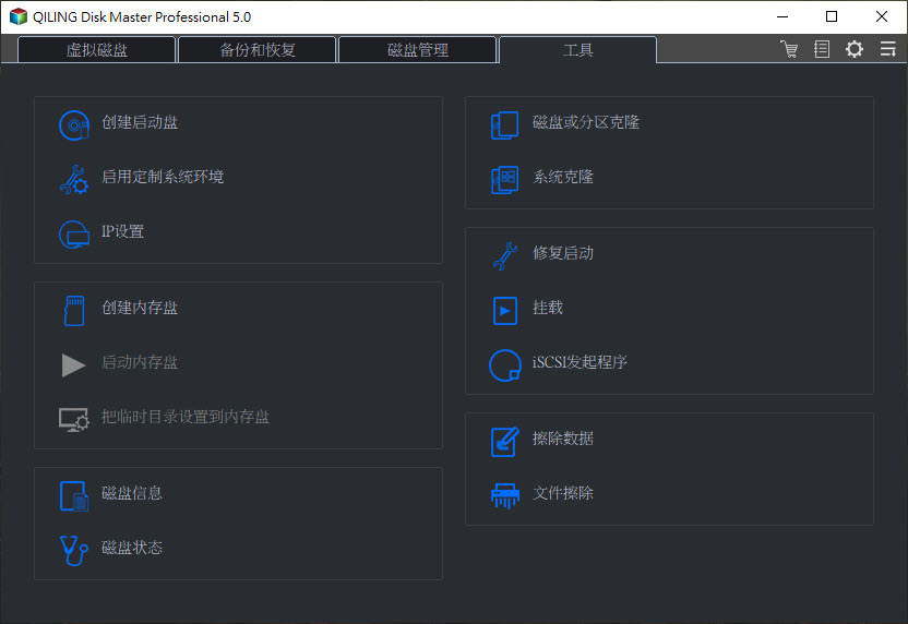 QILING-Disk-Master-v5-m2
