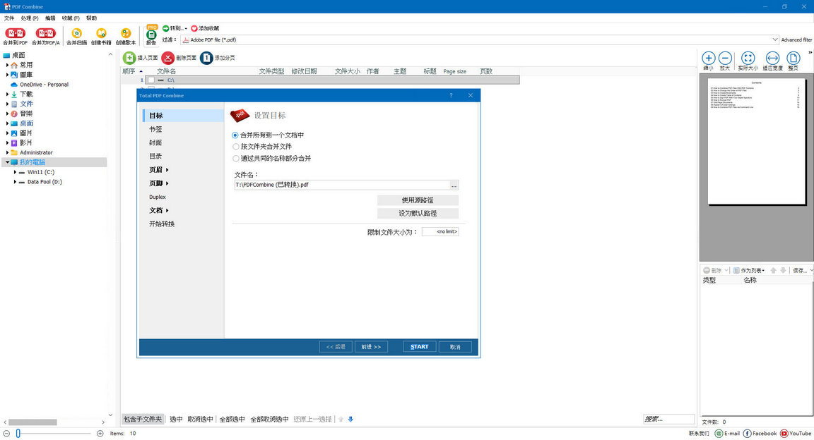 Cool-Utils-PDF-Combine-v7-m1