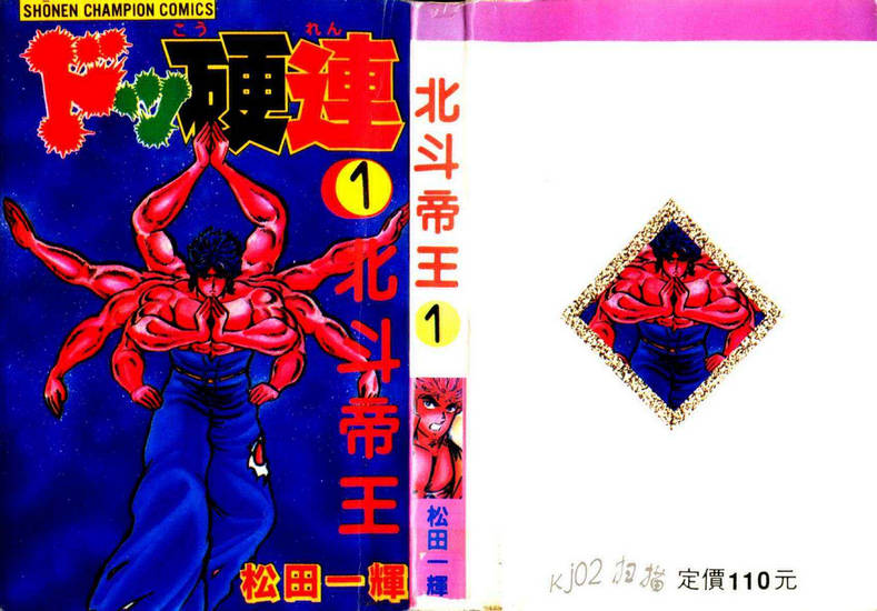 Emperor-of-North-Star-01-001