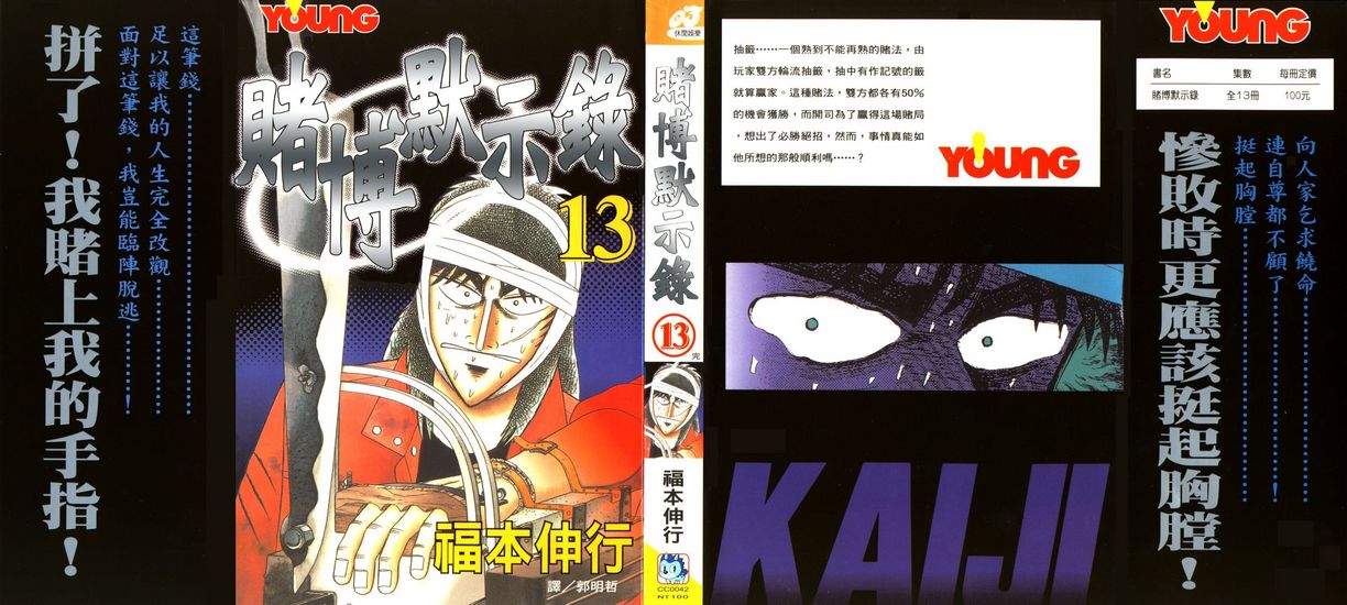 Kaiji-13-000