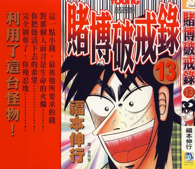 Kaiji-S2-00-1