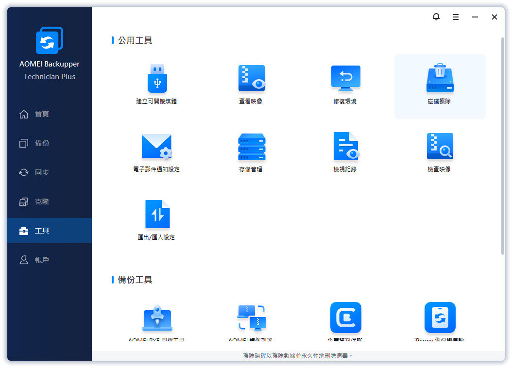 AOMEI-Backupper-Tech-Plus-v8-m3
