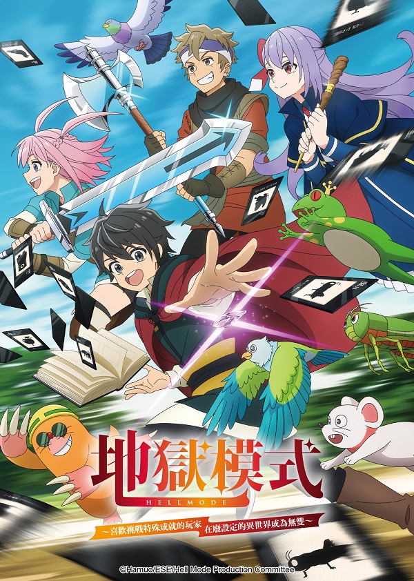 2026-01-09-TV動畫-地獄模式.jpg