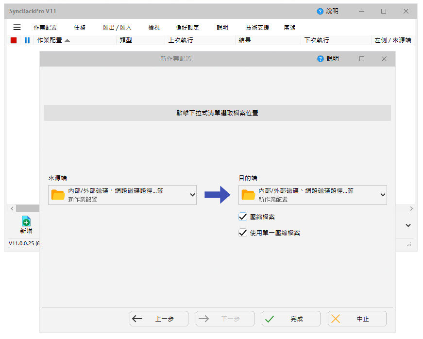 Sync-Back-Pro-v11-m3