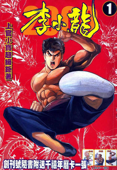 Bruce-Lee2000-001-001