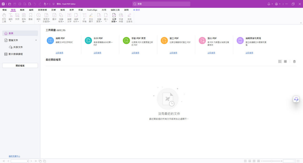 Foxit-PDF-Editor-Pro-v2025-m1