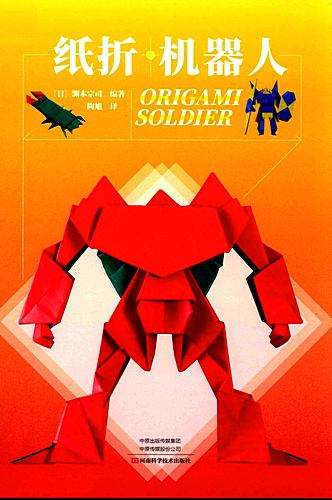Origami-Robot