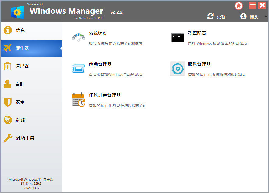 Windows-Manager-for-Win10-11-v2-m2