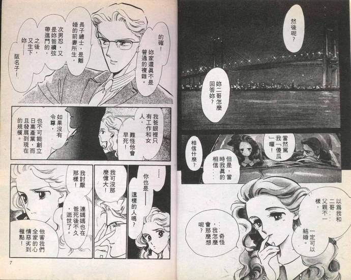 Koi-Monogatari-01-006