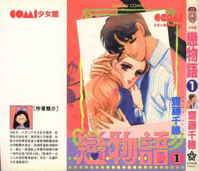 Koi-Monogatari-01-002