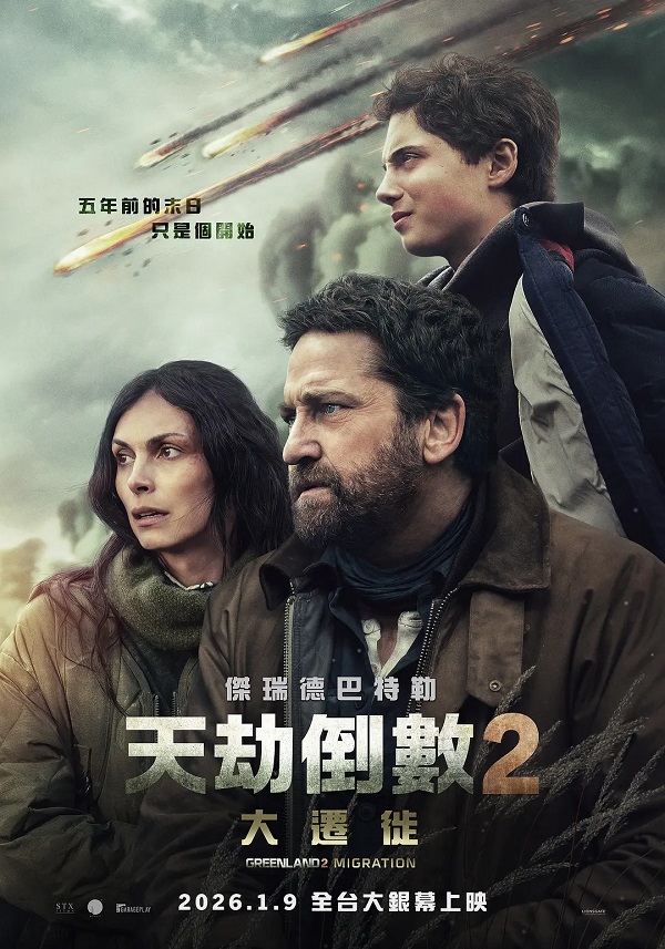 2026-01-09-(美)-天劫倒數2：大遷徙.jpg