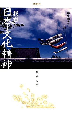 Japanese-Cultural-Spirit